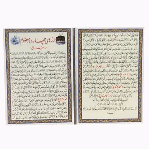 دعا حرزهای چهارده معصوم (ع) کد 6