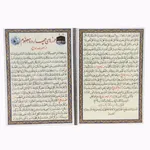 دعا حرزهای چهارده معصوم (ع) کد 6