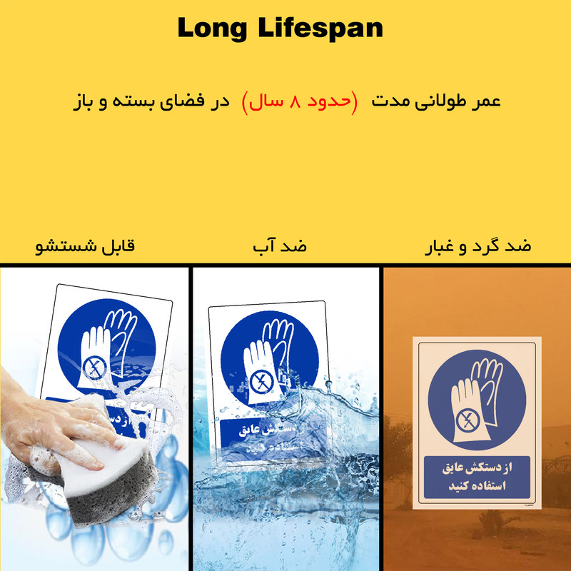 برچسب ایمنی مستر راد طرح از دستکش عایق استفاده کنید مدل HSE-OSHA-0047