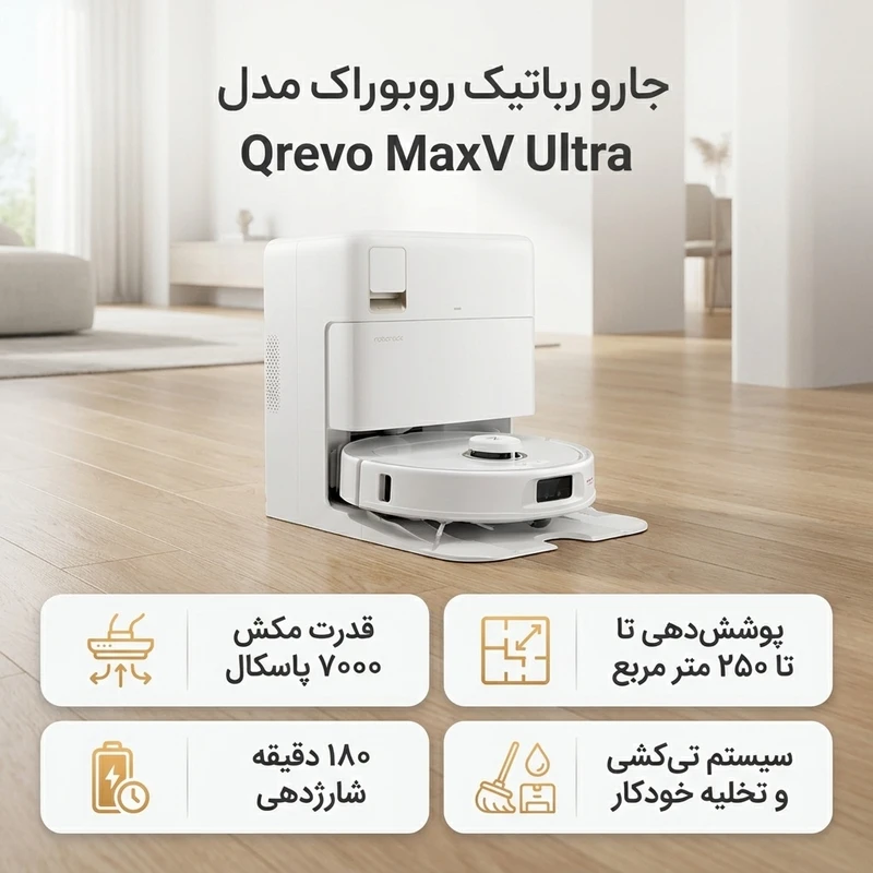 عکس شماره 2 : جارو رباتیک روبوراک مدل qrevo maxv ultra with refill and drainage system