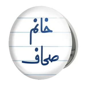 آینه جیبی خندالو طرح خانم صحاف مدل تاشو کد 7950 