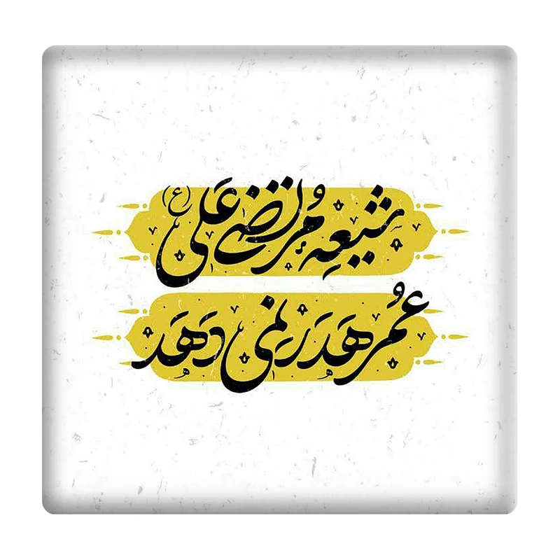  کاشی مدل امیرالمؤمنین(ع) km10 کد 494