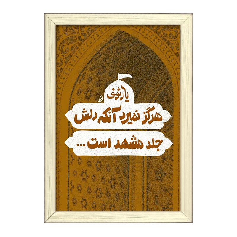 تابلو خندالو طرح حرم امام رضا (ع) کد 37109