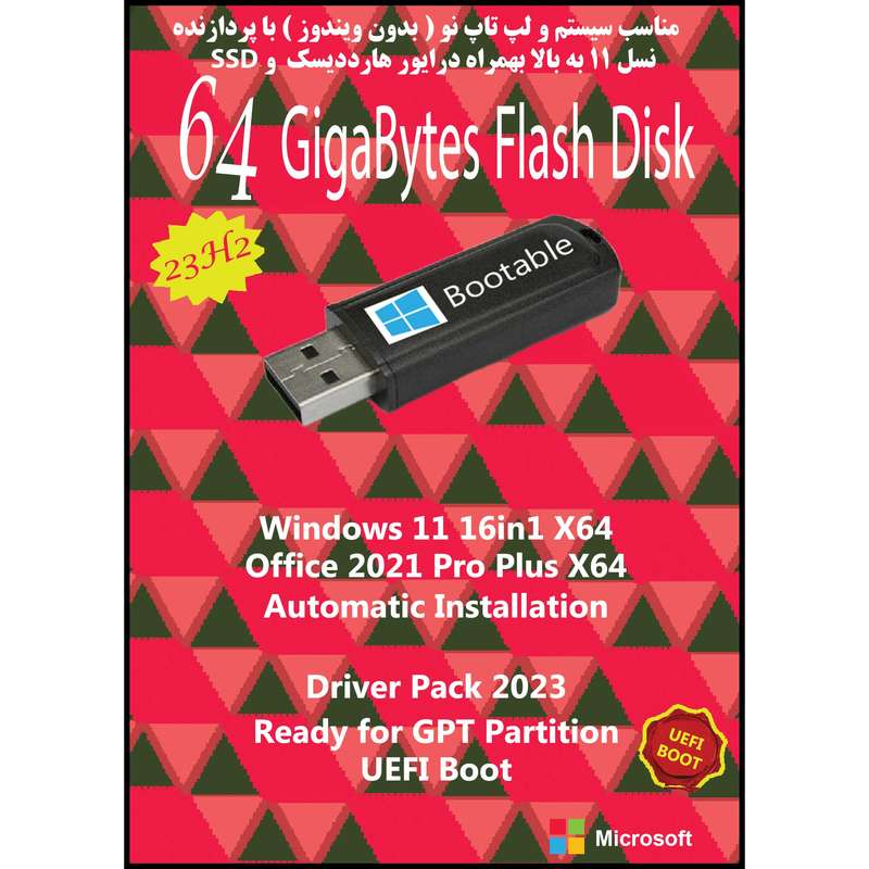 سیستم عامل Windows 11 X64 23H2 16in1 UEFI - Driver Pack Offline - Office 2021 نشر مایکروسافت سیستم عامل Windows 11 X64 23H2 16in1 UEFI - Driver Pack Offline - Office 2021 نشر مایکروسافت