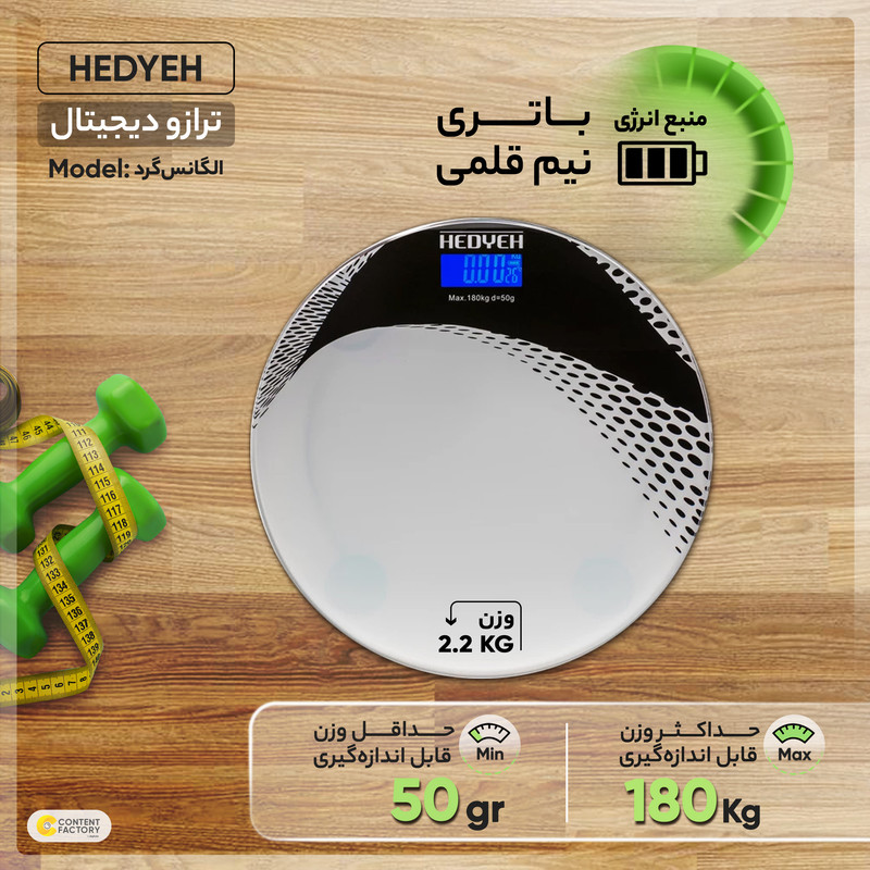 ترازو دیجیتال هدیه مدل الگانس گرد ترازو دیجیتال هدیه مدل الگانس گرد