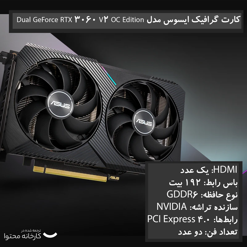 کارت گرافیک ایسوس مدل Dual GeForce RTX 3060 V2 OC Edition  عکس شماره 17