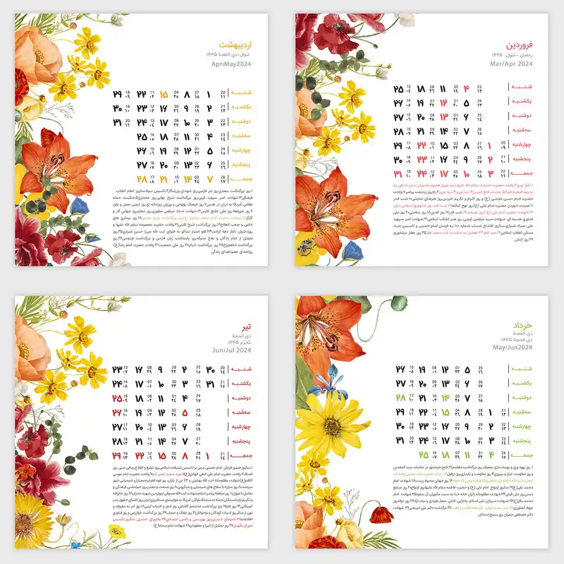 تقویم رومیزی سال 1403 کد TR04