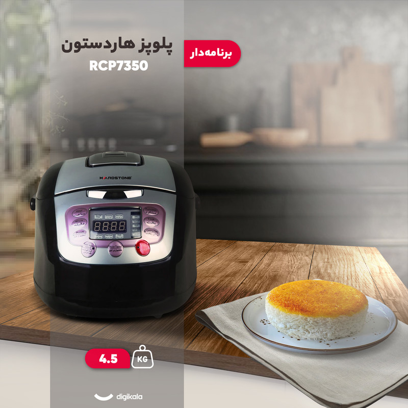 پلوپز 8 نفره هاردستون مدل RCP7350