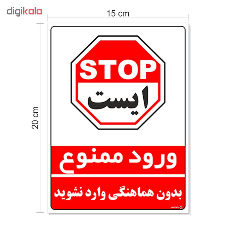 برچسب چاپ پارسیان طرح بدون هماهنگی وارد نشوید کد 1520030 بسته 2 عددی برچسب چاپ پارسیان طرح بدون هماهنگی وارد نشوید کد 1520030 بسته 2 عددی