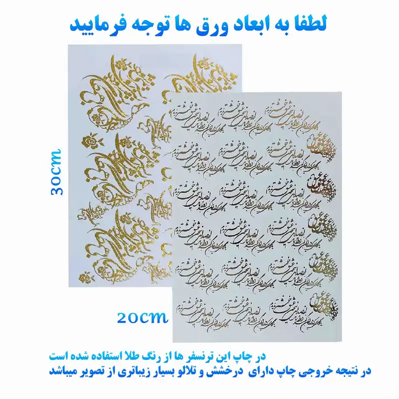 برچسب ترنسفر مدل اشعار سخن عشق بی همگان طلا کوب مجموعه 2 عددی