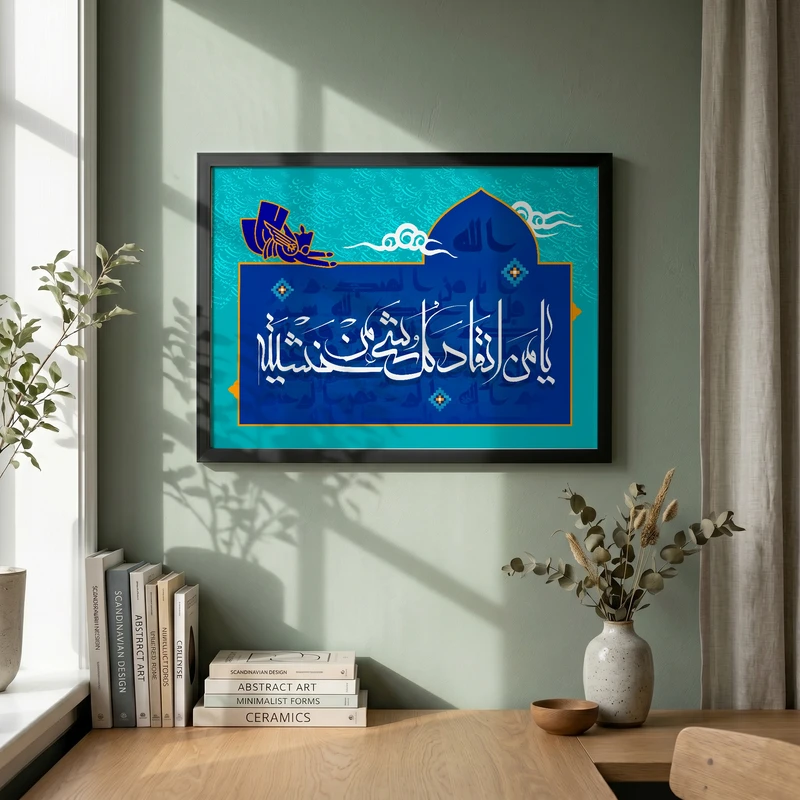 تابلو طرح یا من انقاد کل شیء من خشیته مدل G15721 فریم مشکی
