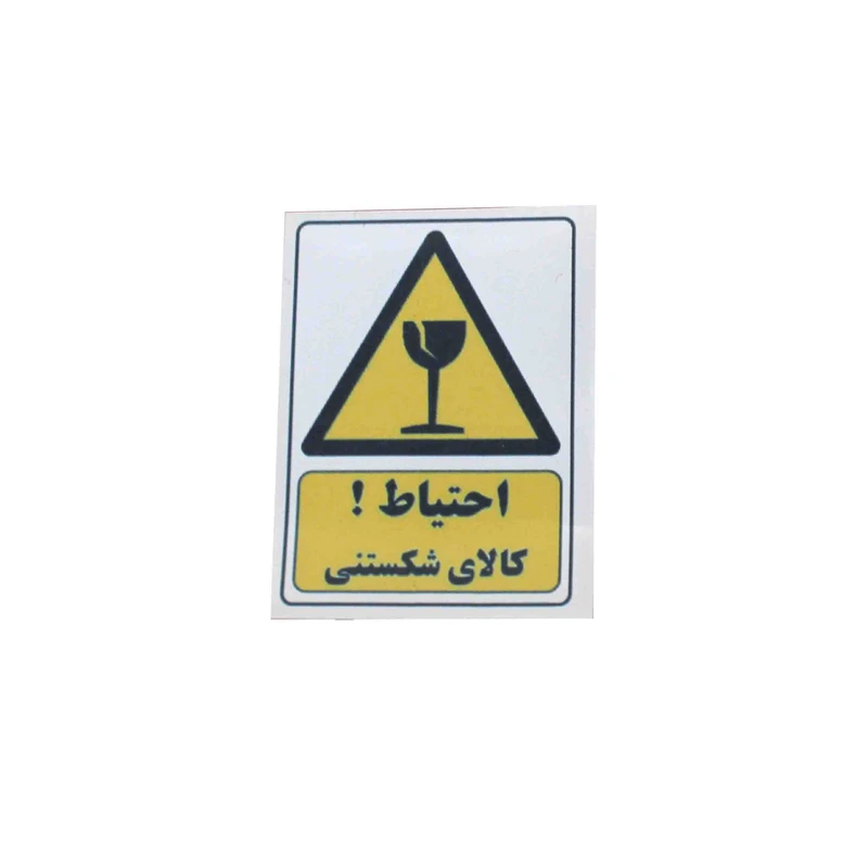 برچسب ایمنی مدل شکستنی بسته 100 عددی