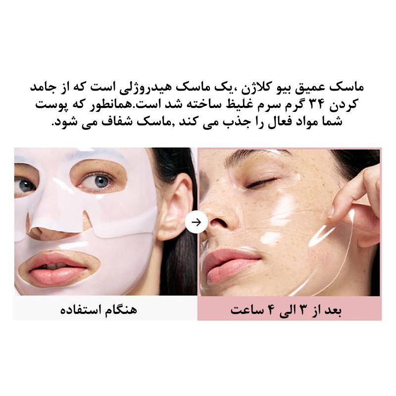 ماسک صورت بایودنس مدل بیو کلاژن وزن 34 گرم -  - 5