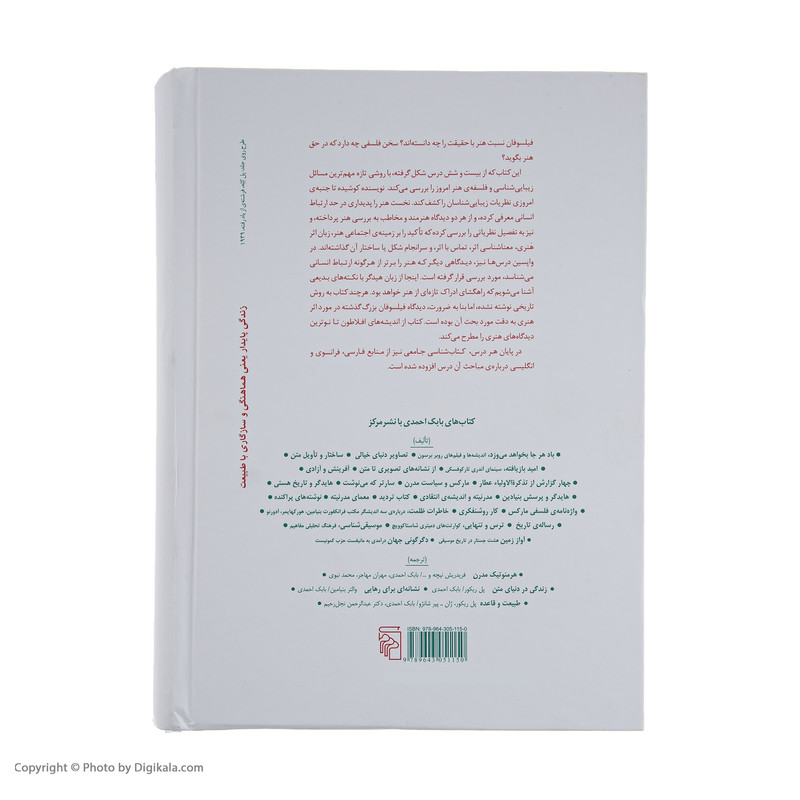 کتاب حقیقت و زیبایی اثر بابک احمدی نشر مرکز کتاب حقیقت و زیبایی اثر بابک احمدی نشر مرکز