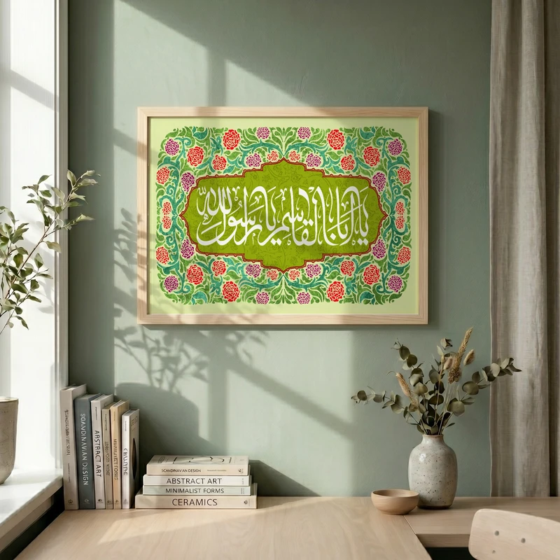 تابلو طرح یا اباالقاسم یا رسول الله مدل G15425 فریم کرم روشن