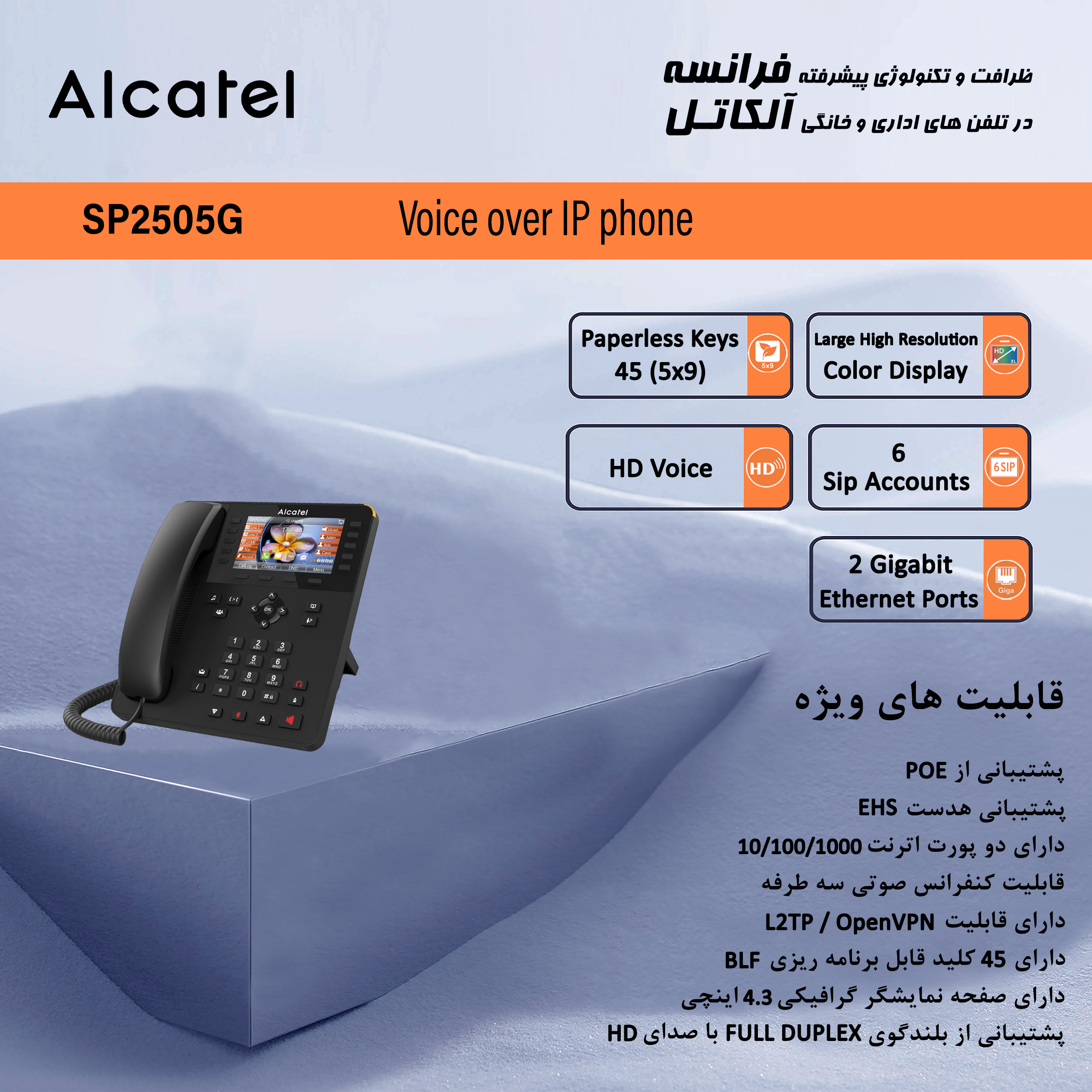 تلفن تحت شبکه آلکاتل مدل SP-2505G تلفن تحت شبکه آلکاتل مدل SP-2505G