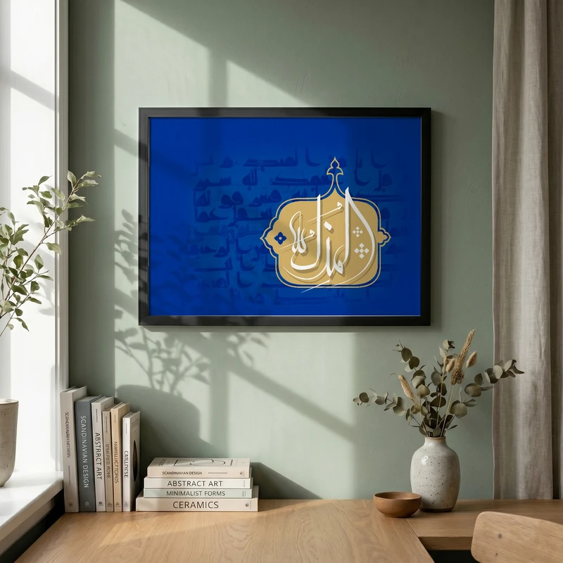 تابلو طرح اسماء الحسنی  المذل مدل G13800 فریم مشکی