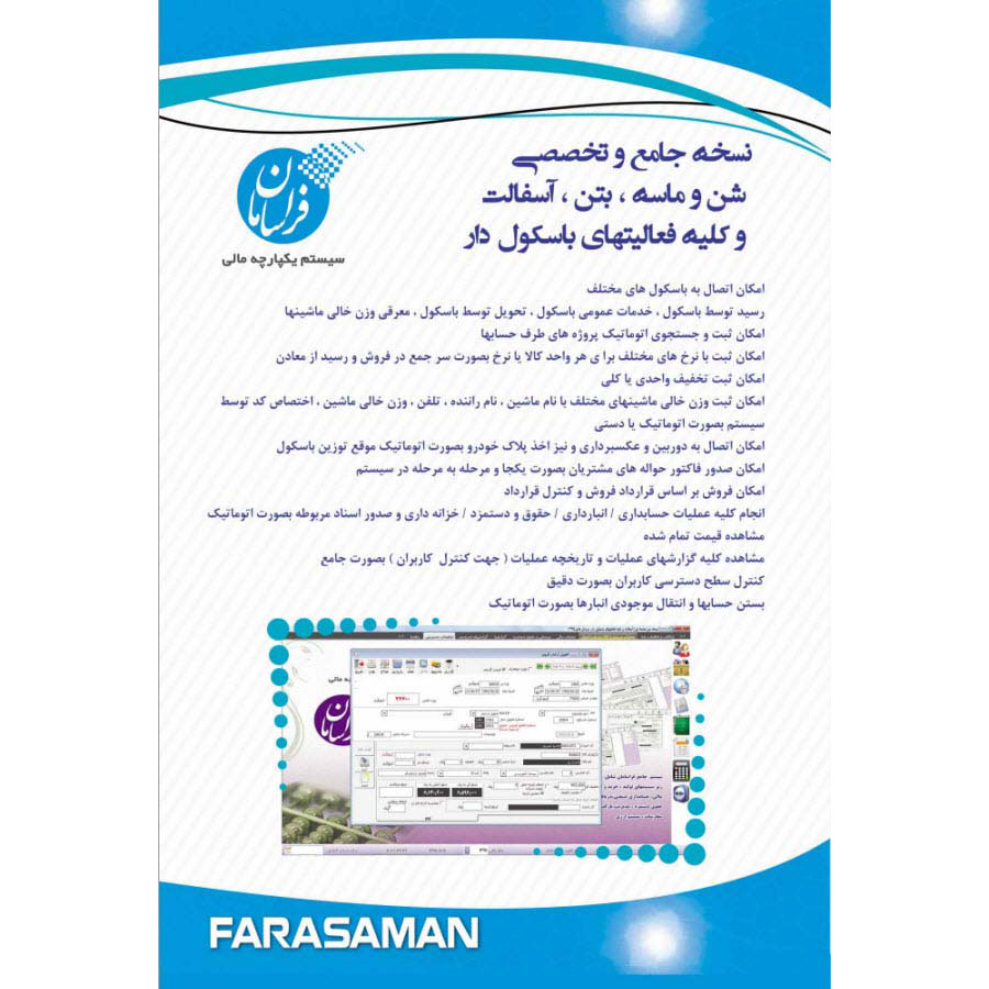 نرم افزار حسابداری نسخه شن و ماسه متوسط نشر فراسامان