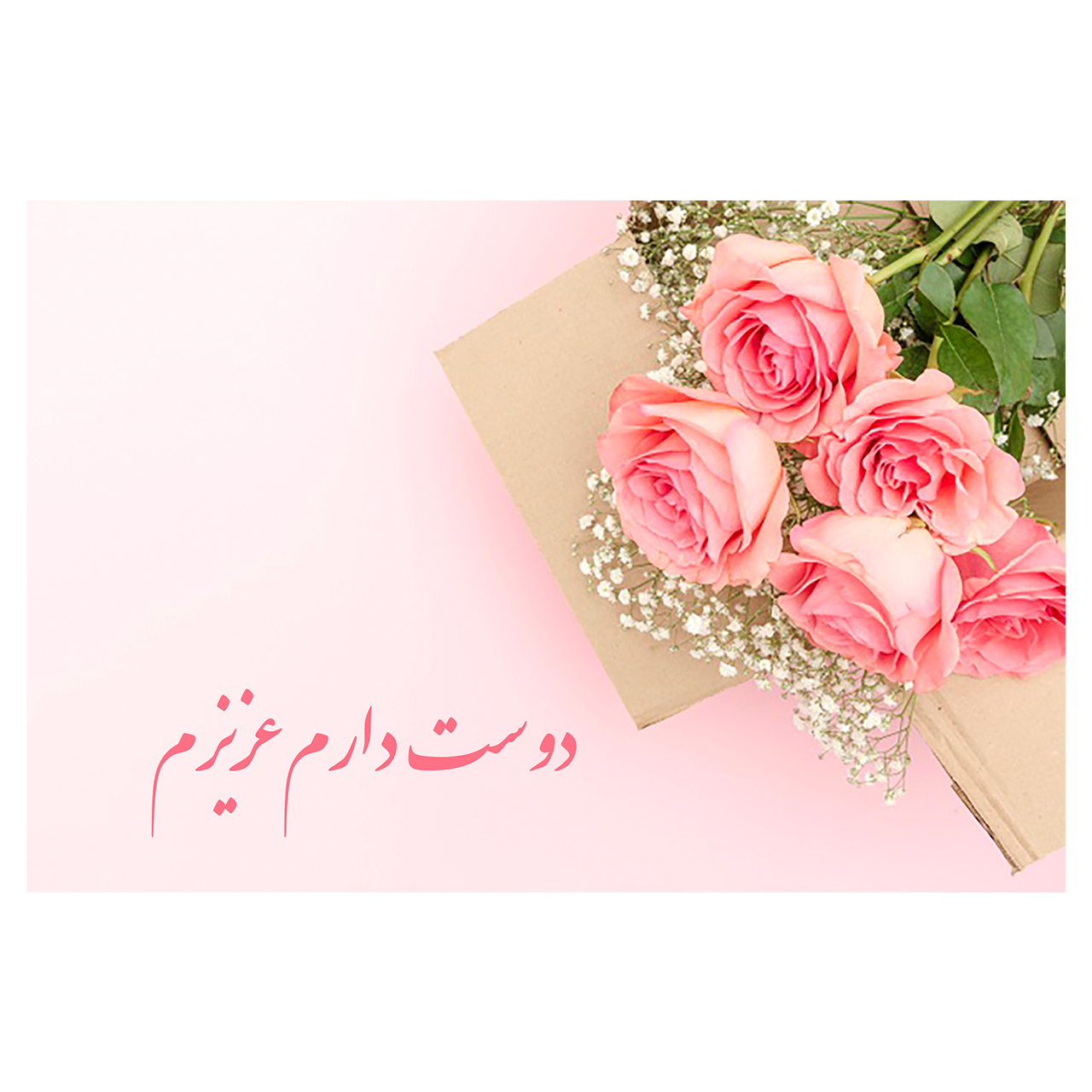 کارت پستال ماهتاب طرح عاشقانه دوست دارم کد 1924