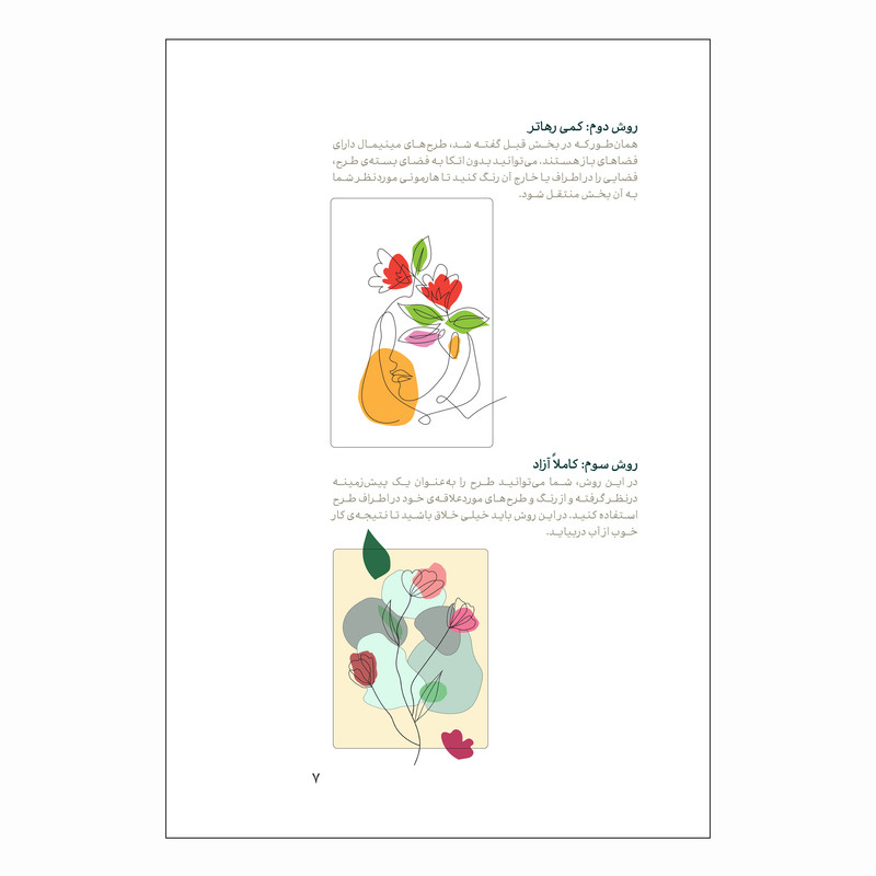 کتاب رنگ آمیزی مینیمال انتشارات آوند دانش مدل 001 کتاب رنگ آمیزی مینیمال انتشارات آوند دانش مدل 001