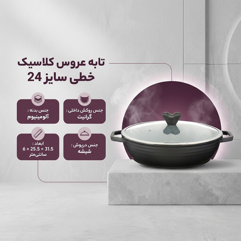 تابه عروس مدل کلاسیک خطی دربدار سایز 24 