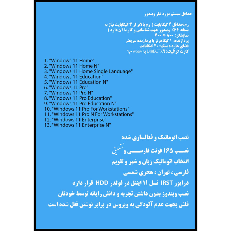 سیستم عامل Windows 11 - 13 In 1 - X64  Office 2021 Pro Plus نشر مایکروسافت
