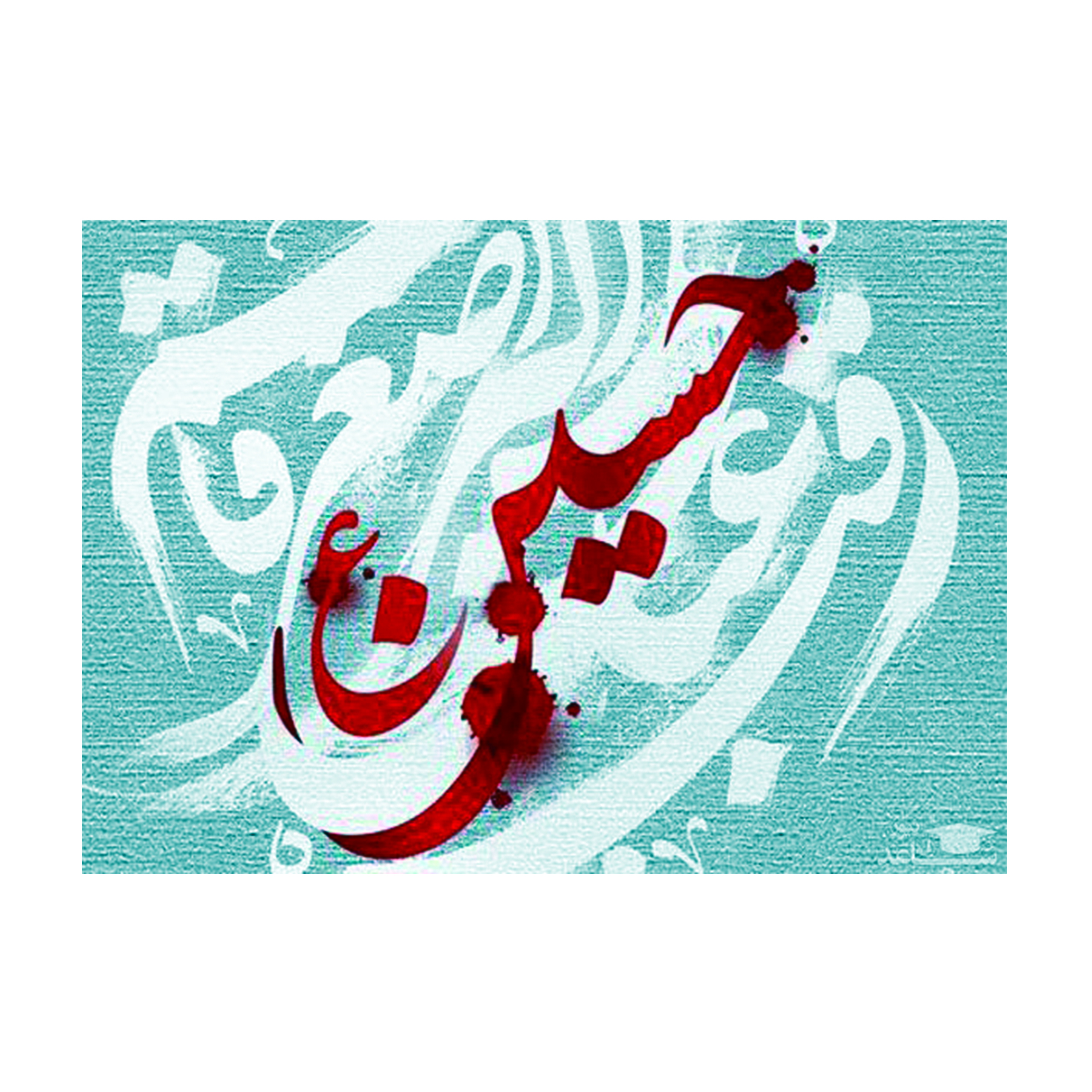 بنر طرح محرم کد 1130