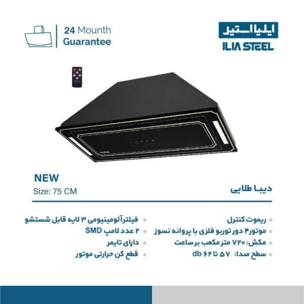 هود مخفی ایلیا استیل مدل دیبا کد  410 سایز 75