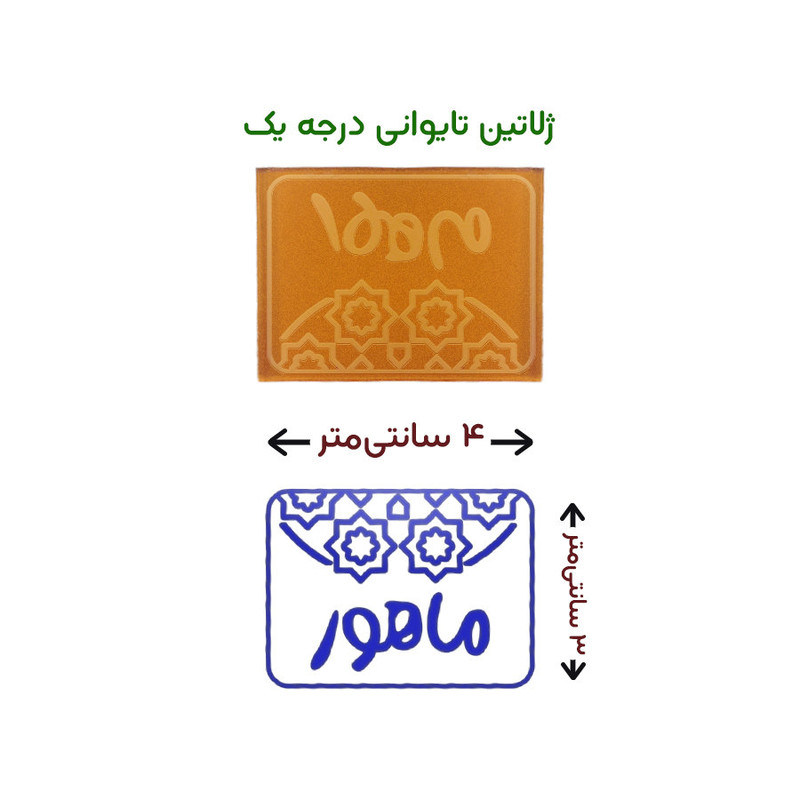 مهر حس آمیزی طرح اسلیمی مدل ماهور مهر حس آمیزی طرح اسلیمی مدل ماهور