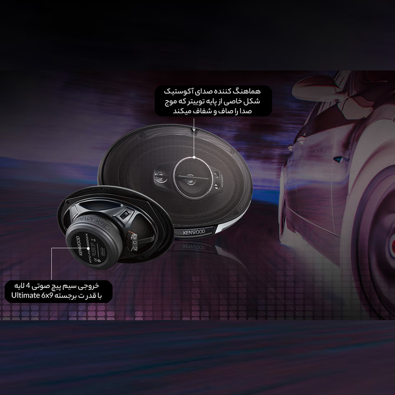 کامپوننت خودرو کنوود مدل KFC-PS170C