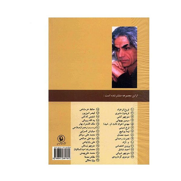 کتاب گزینه اشعار علی بابا چاهی انتشارات مروارید کتاب گزینه اشعار علی بابا چاهی انتشارات مروارید
