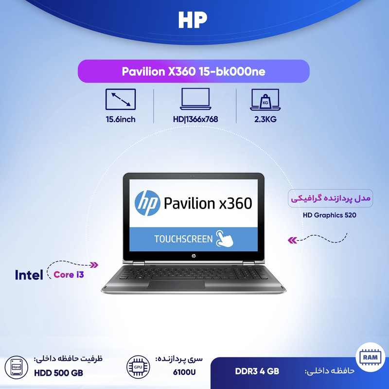 لپ تاپ 15 اینچی اچ پی مدل Pavilion X360 15-bk000ne لپ تاپ 15 اینچی اچ پی مدل Pavilion X360 15-bk000ne