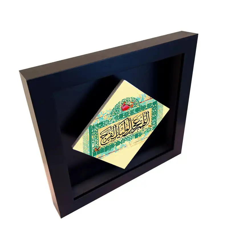 تابلو کاشی طرح اللهم عجل لولیک الفرج مدل LM 2041