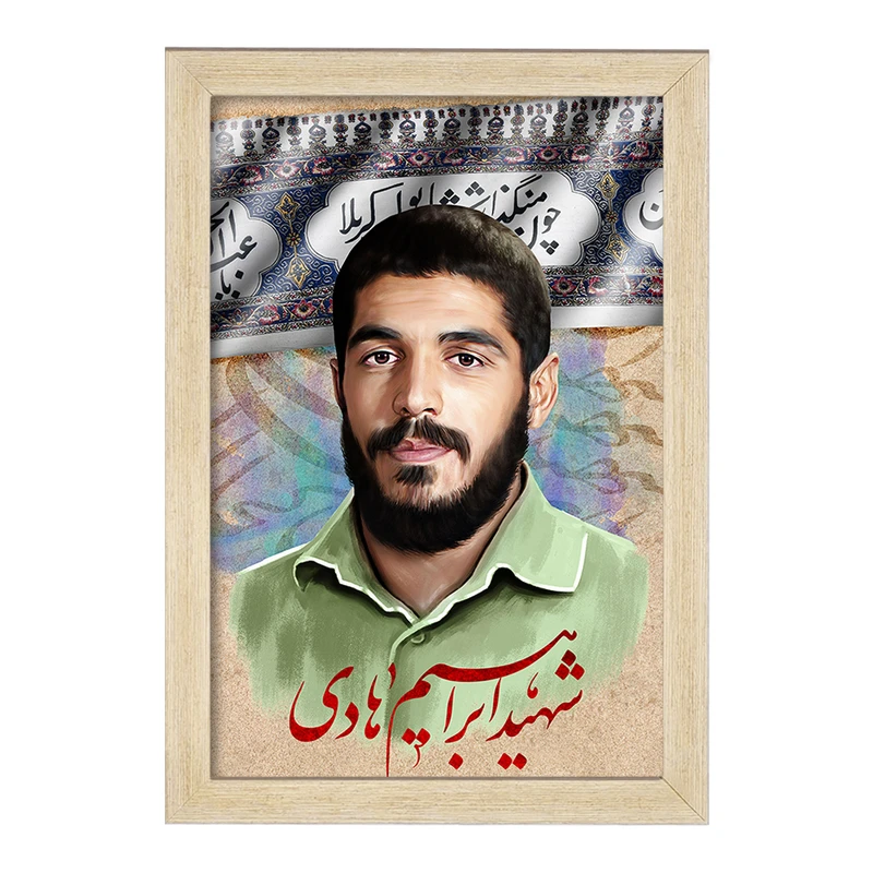 تابلو خندالو طرح شهید ابراهیم هادی کد 27944