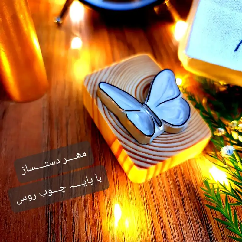 مهر لینو طرح پروانه بزرگ کد 1024