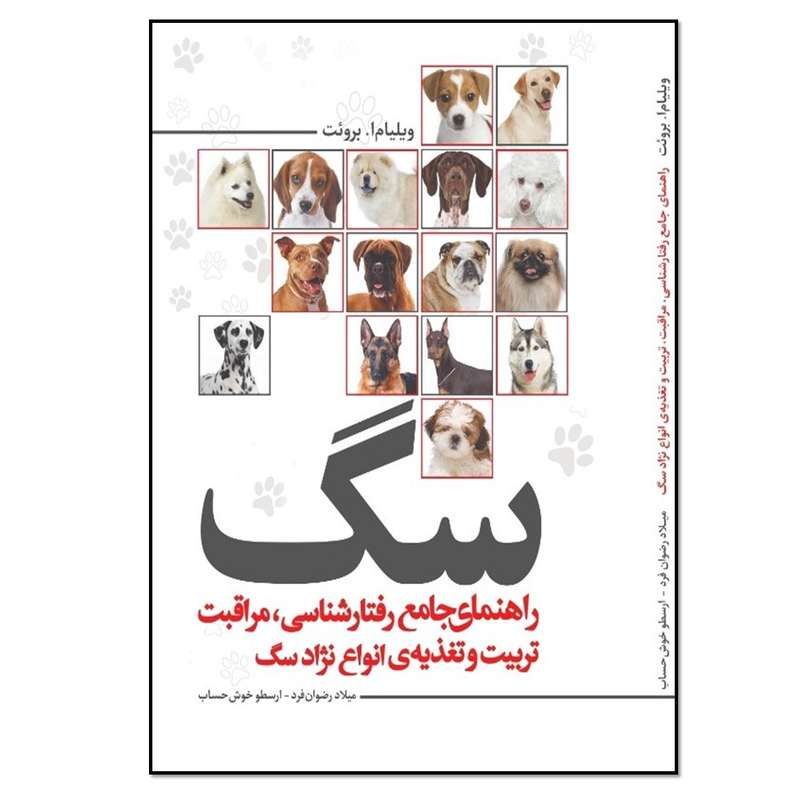 کتاب سگ اثر ویلیام ا.بروئت انتشارات نسل روشن
