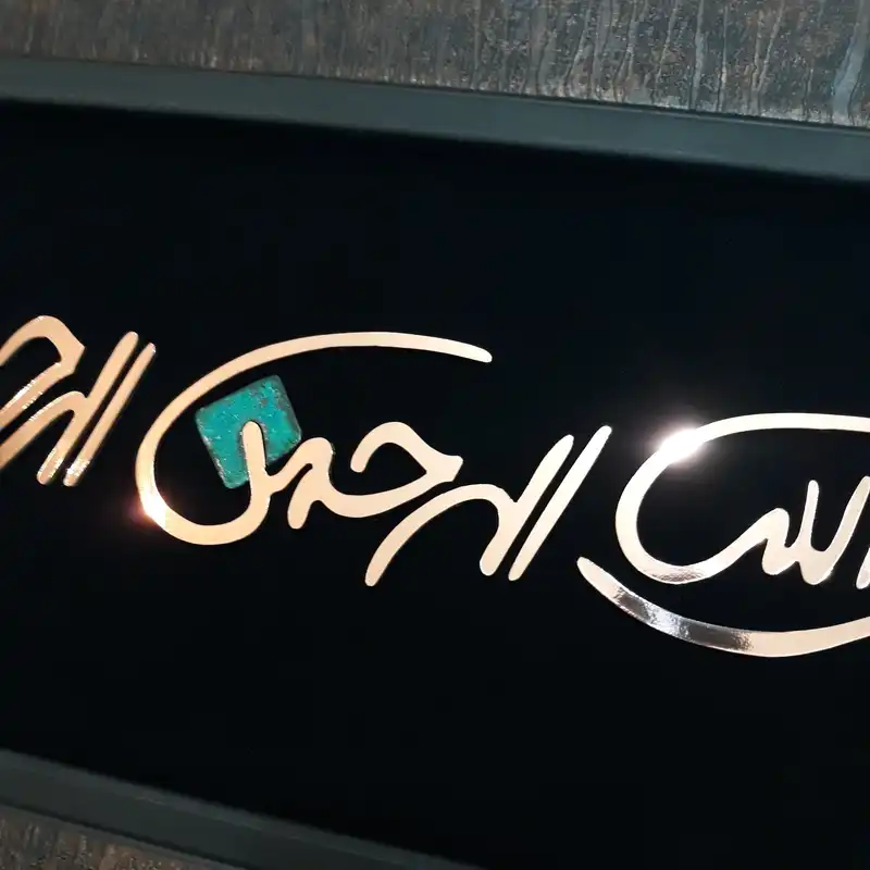 تابلو معرق مس                                                                   مدل بسم الله                                                                    کد bso2