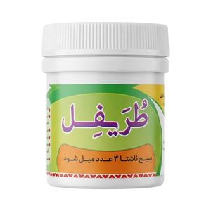 سویق حبی طریفل  - 40 گرم