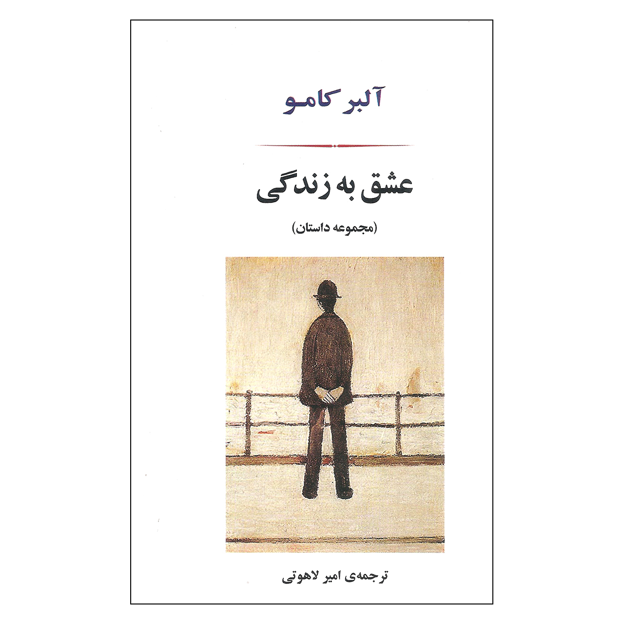 کتاب عشق به زندگی اثر آلبر کامو نشر مصدق