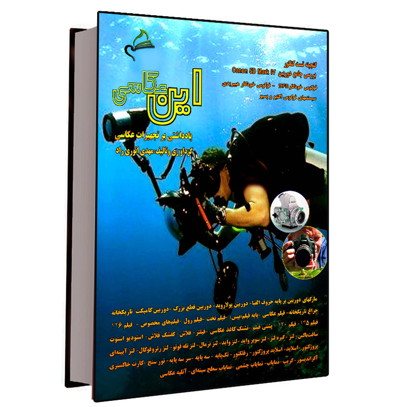 مشخصات، قیمت و خرید کتاب این عکاسی اثر مهدی انوری راد انتشارات ...