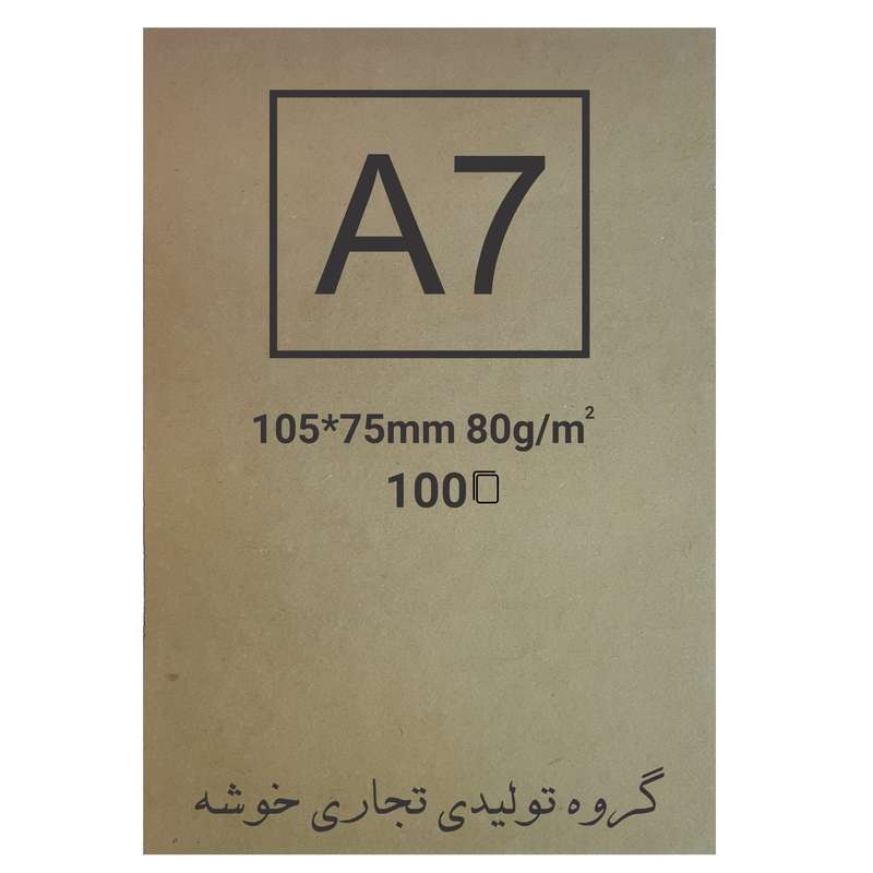 کاغذ کرافت خوشه کد 41 بسته 100 عددی
