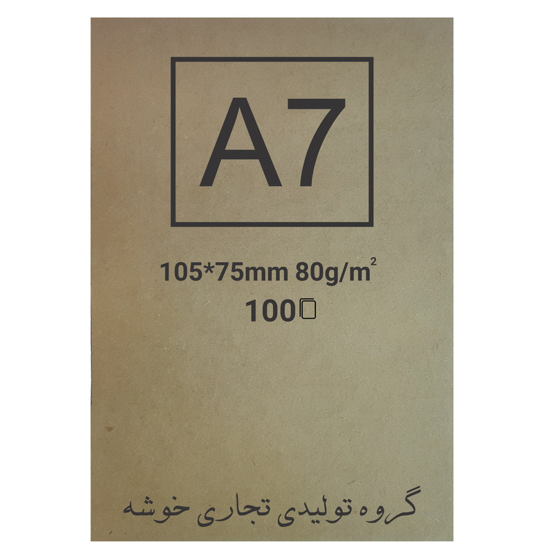 کاغذ کرافت خوشه کد 41 بسته 100 عددی
