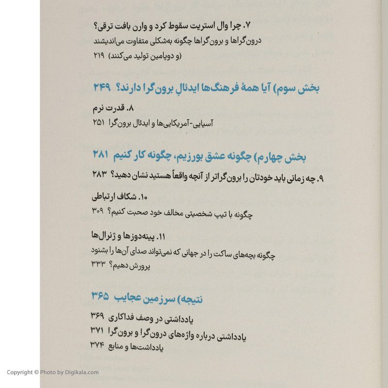 کتاب قدرت سکوت اثر سوزان کین نشر نوین