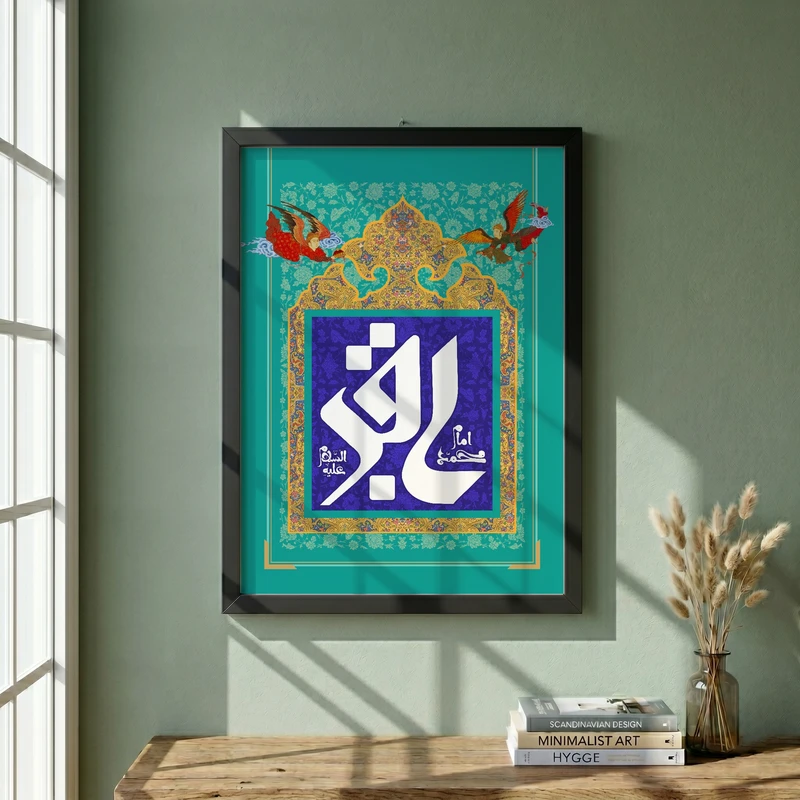 تابلو طرح ولادت امام باقر (ع) مدل G14920 فریم مشکی