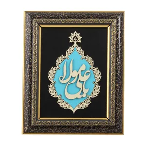 تابلو معرق کاری مدل یا علی مولا کد TAB_091