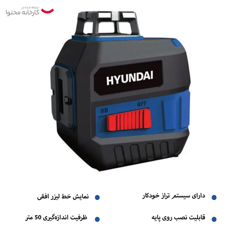 تراز لیزری هیوندای مدل  3D360L-G