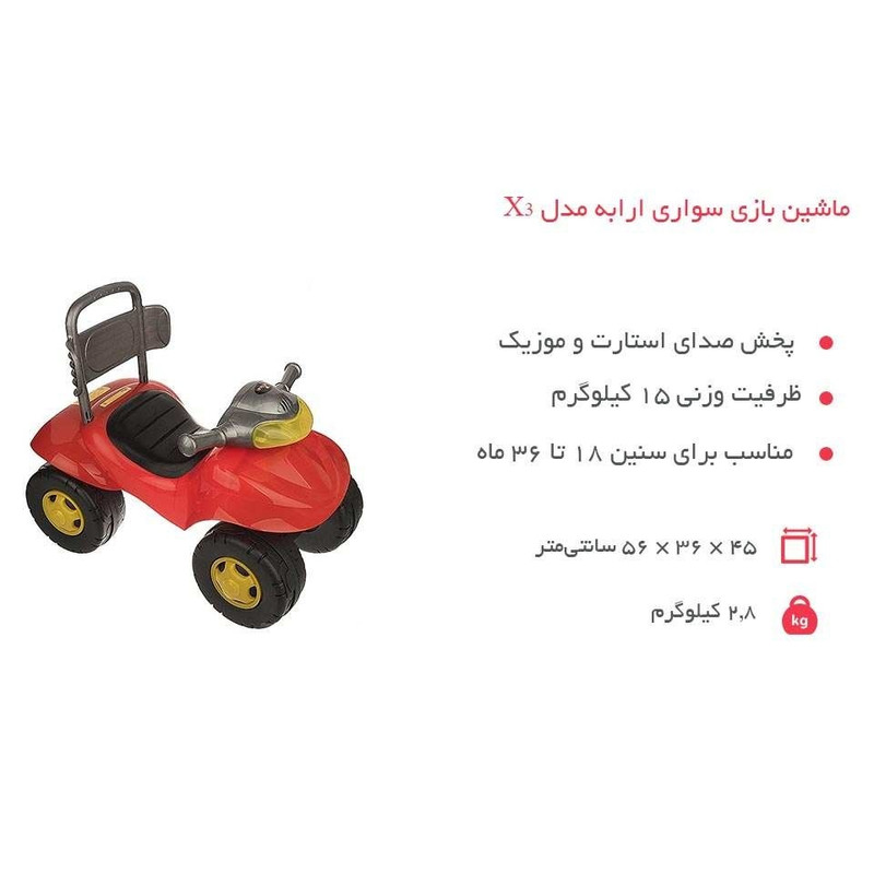 ماشین بازی سواری ارابه مدل ایکس تری