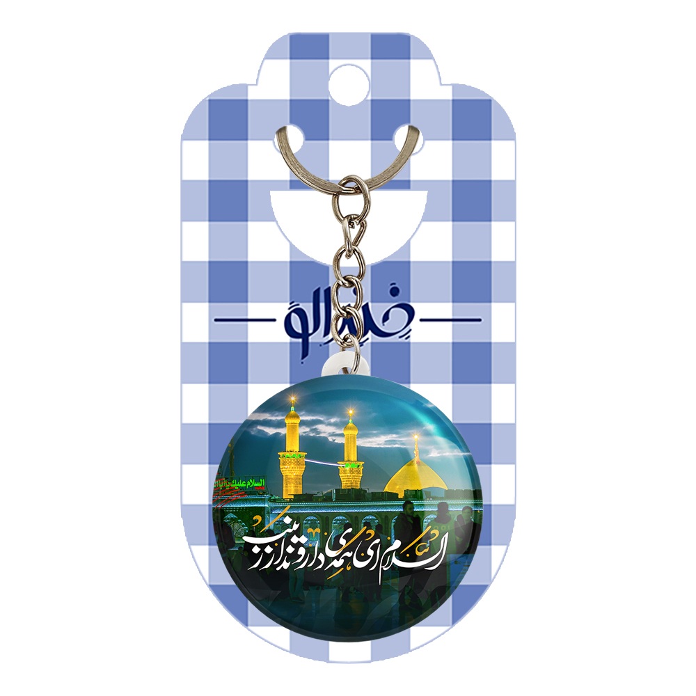 جاکلیدی خندالو مدل محرم السلام ای همه ی داروندار زینب کد 7581