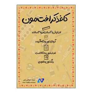 کاغذ A4 آوان مدل کرافت  بسته 150 عددی