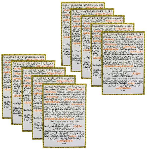 دعا حرز حضرت امام حسین علیه السلام کد 02 بسته 10 عددی دعا حرز حضرت امام حسین علیه السلام کد 02 بسته 10 عددی